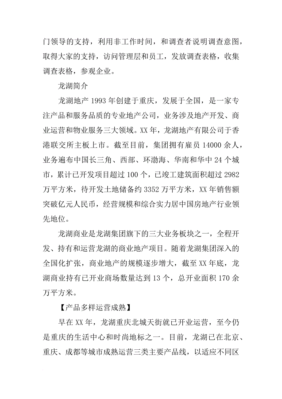 重庆社会实践调查报告_第2页