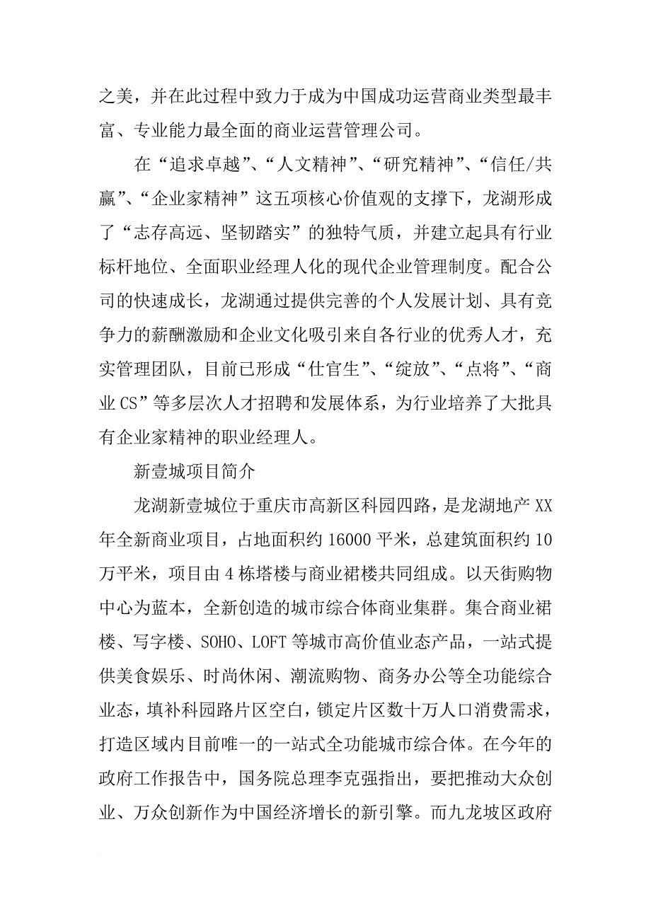 重庆社会实践调查报告_第4页