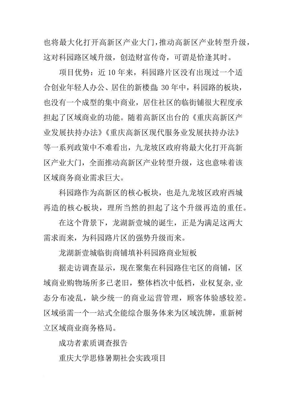 重庆社会实践调查报告_第5页
