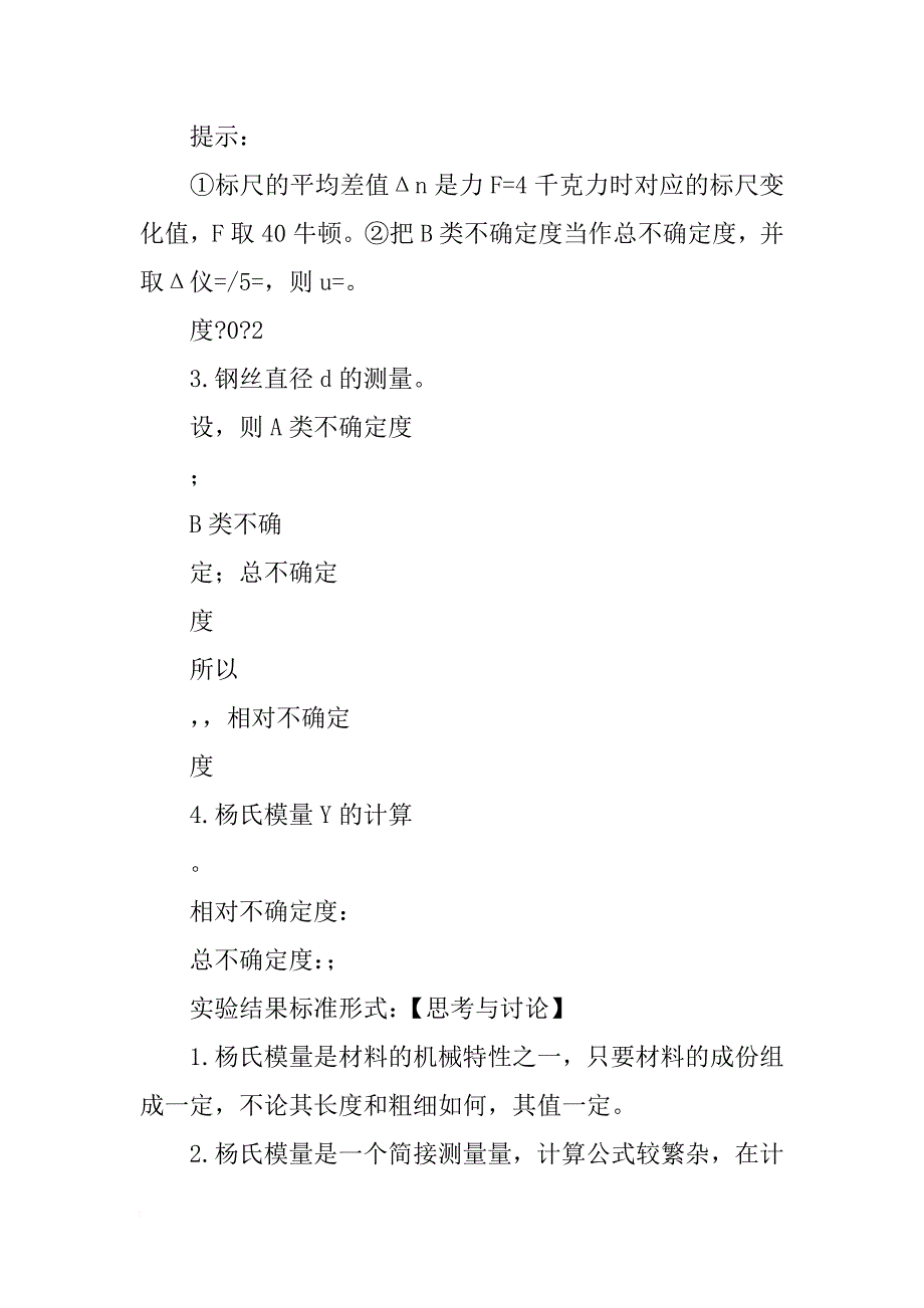 钢丝的杨氏模量实验报告_第3页