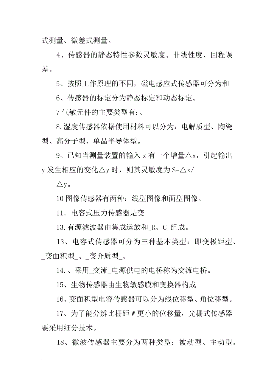 能分辨材料的传感器_第4页