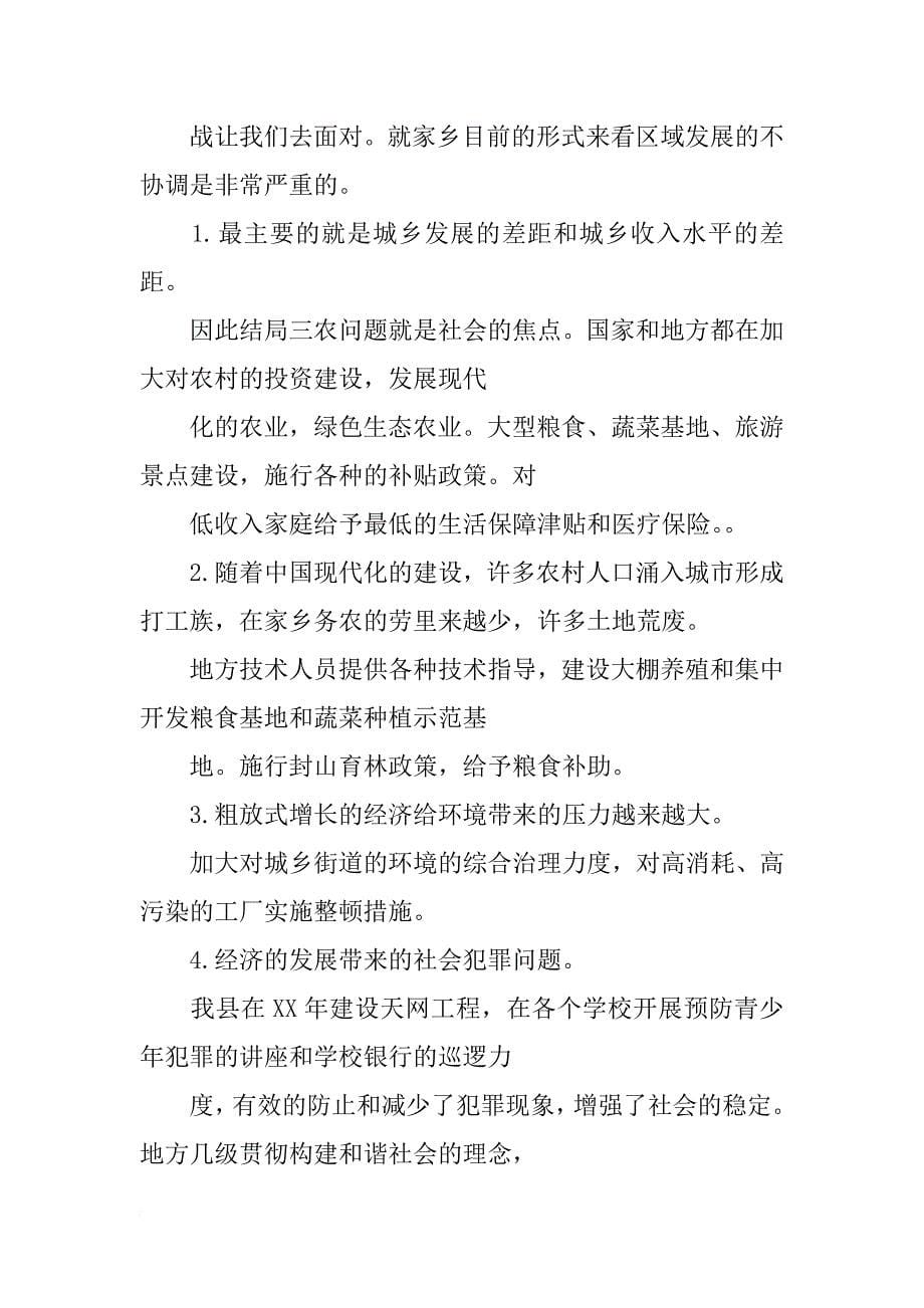 重庆社会实践报告_第5页