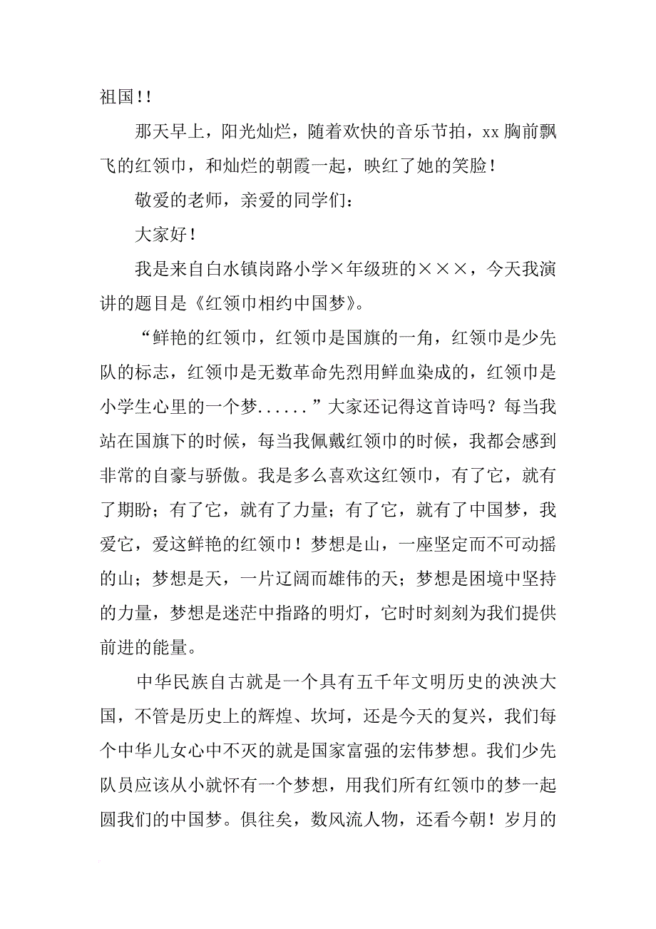 红领巾历史演讲稿_第3页