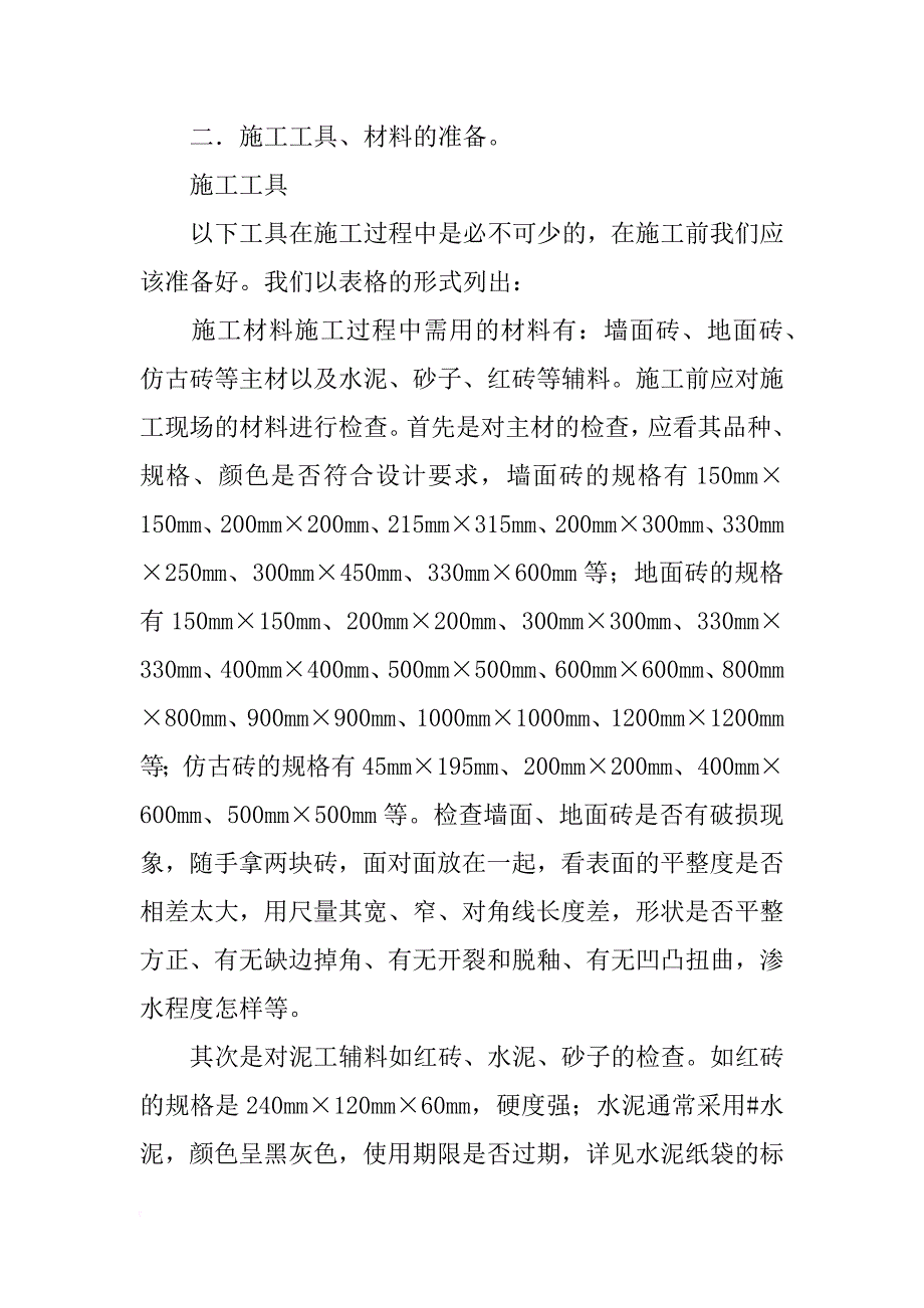 锤钢钎材料_第2页