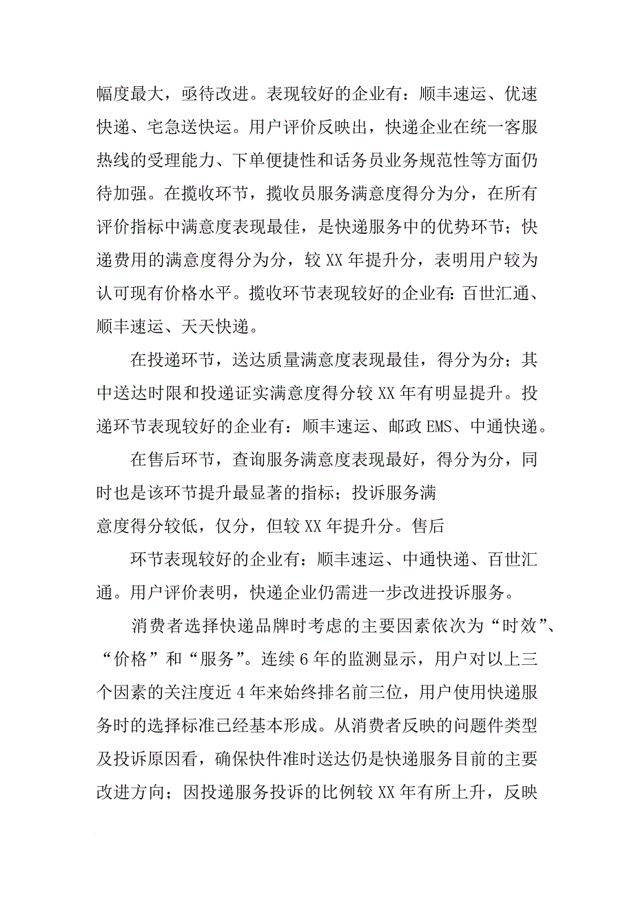 韵达快递客服述职报告_第3页