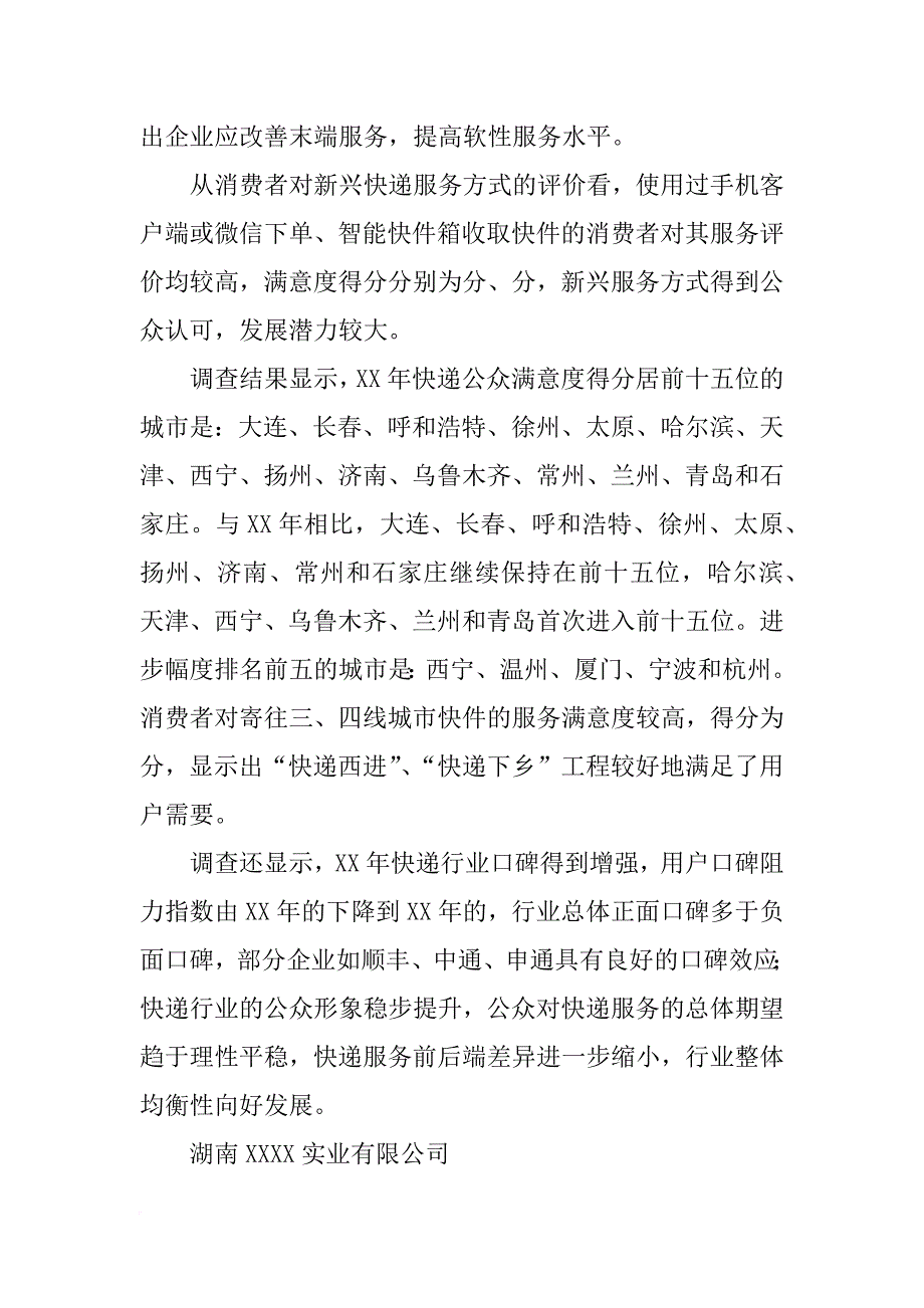 韵达快递客服述职报告_第4页