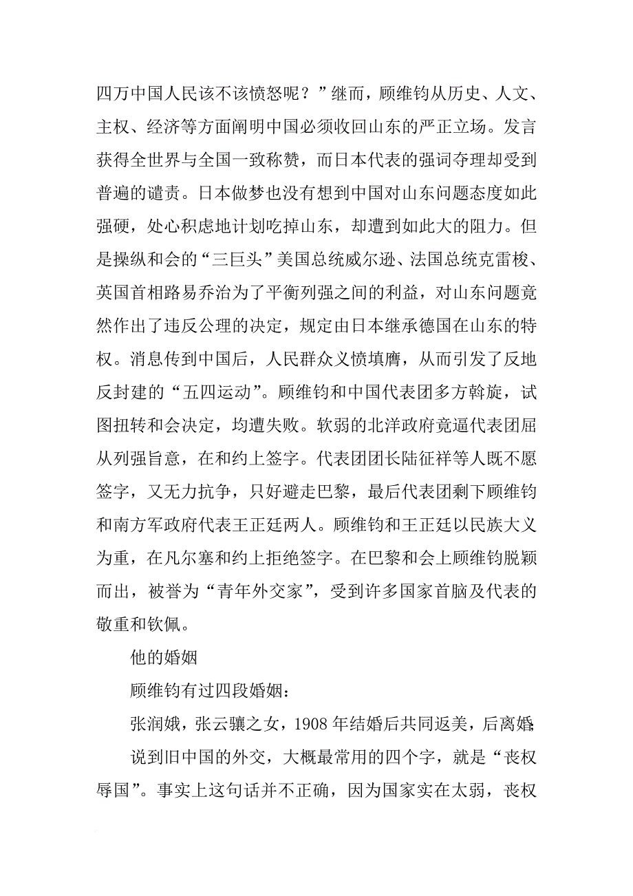 顾维钧国联的发言_第4页