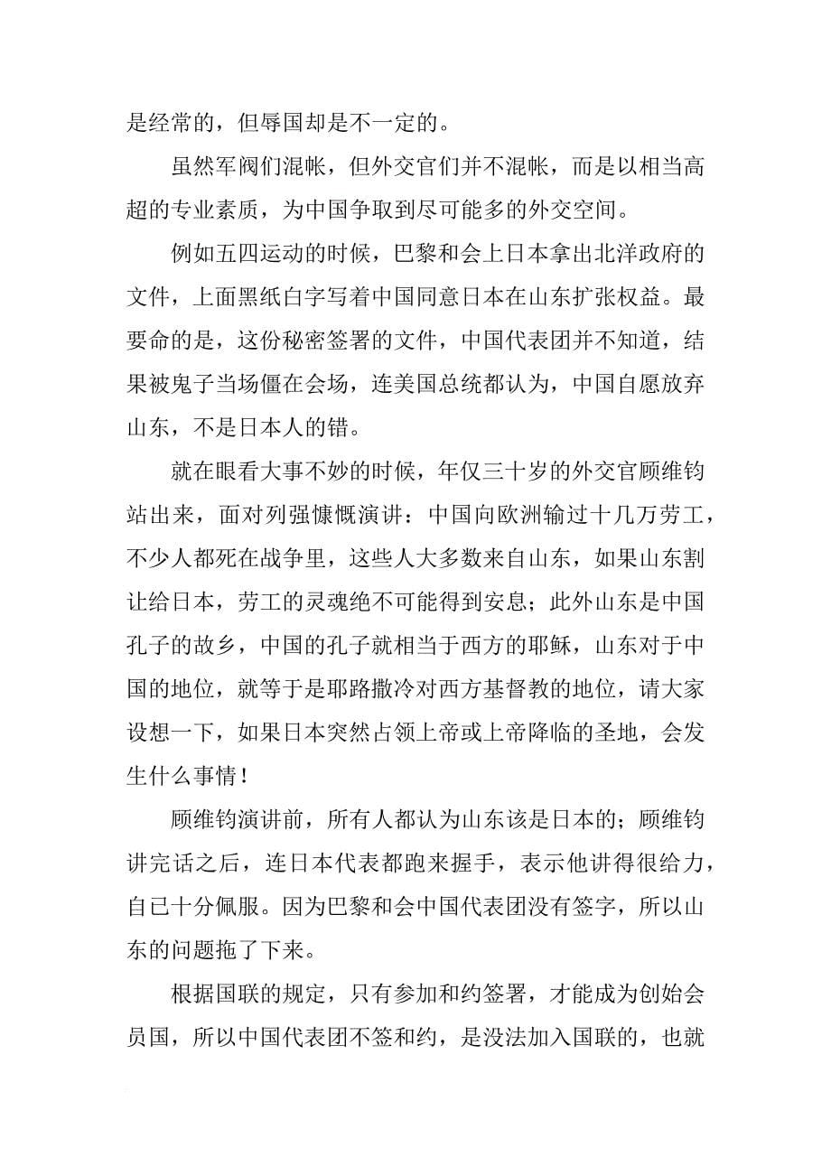 顾维钧国联的发言_第5页