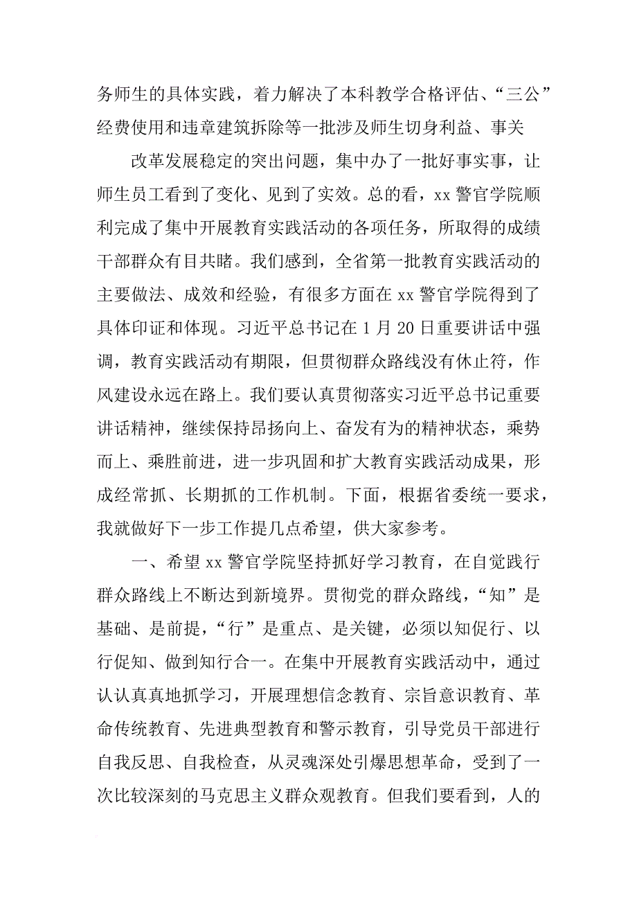 群众路线,总结大会,讲话_第4页