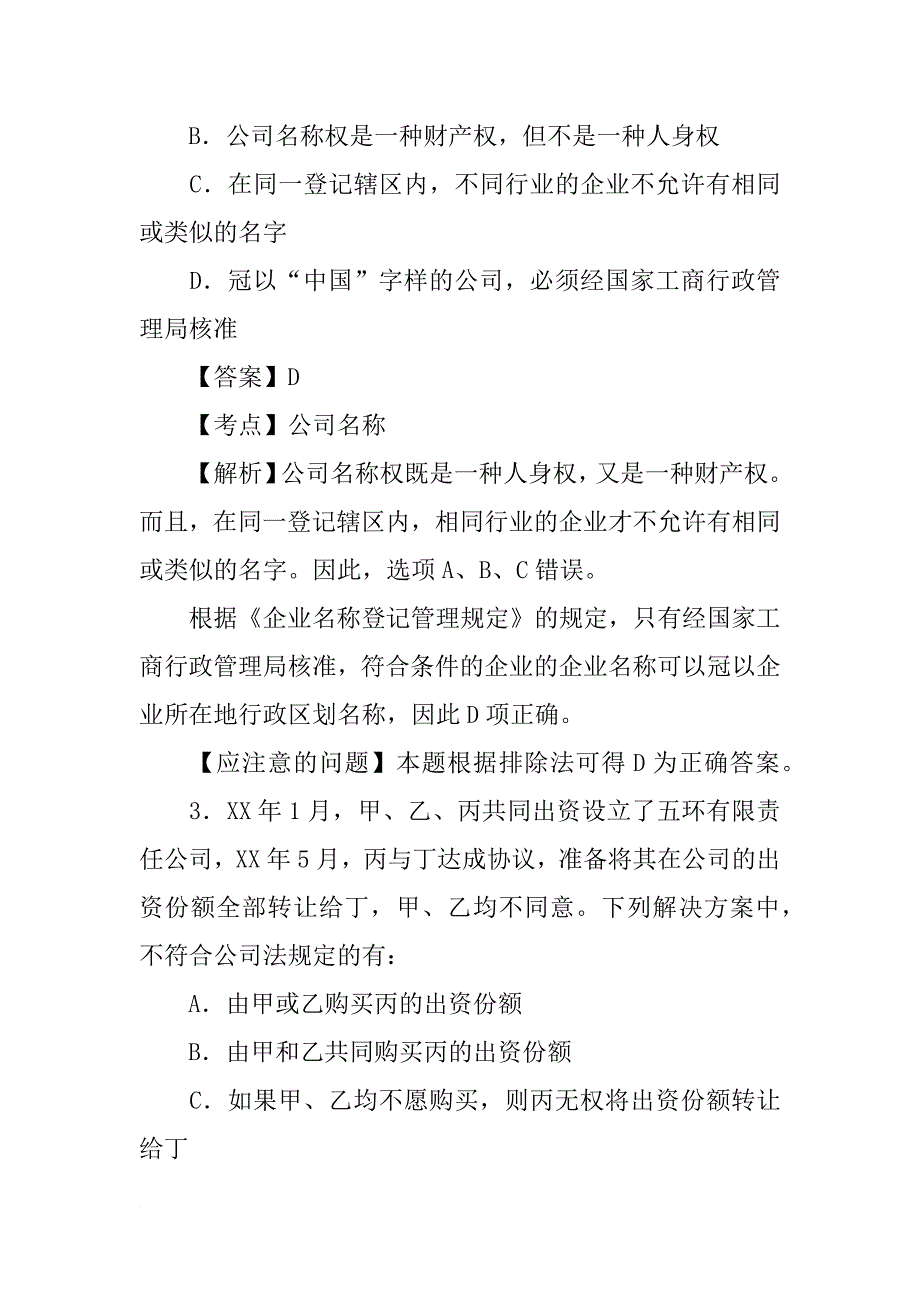 长城有限责任公司的下属分公司以自己的名义对外签订的合同,其法律效力_第2页