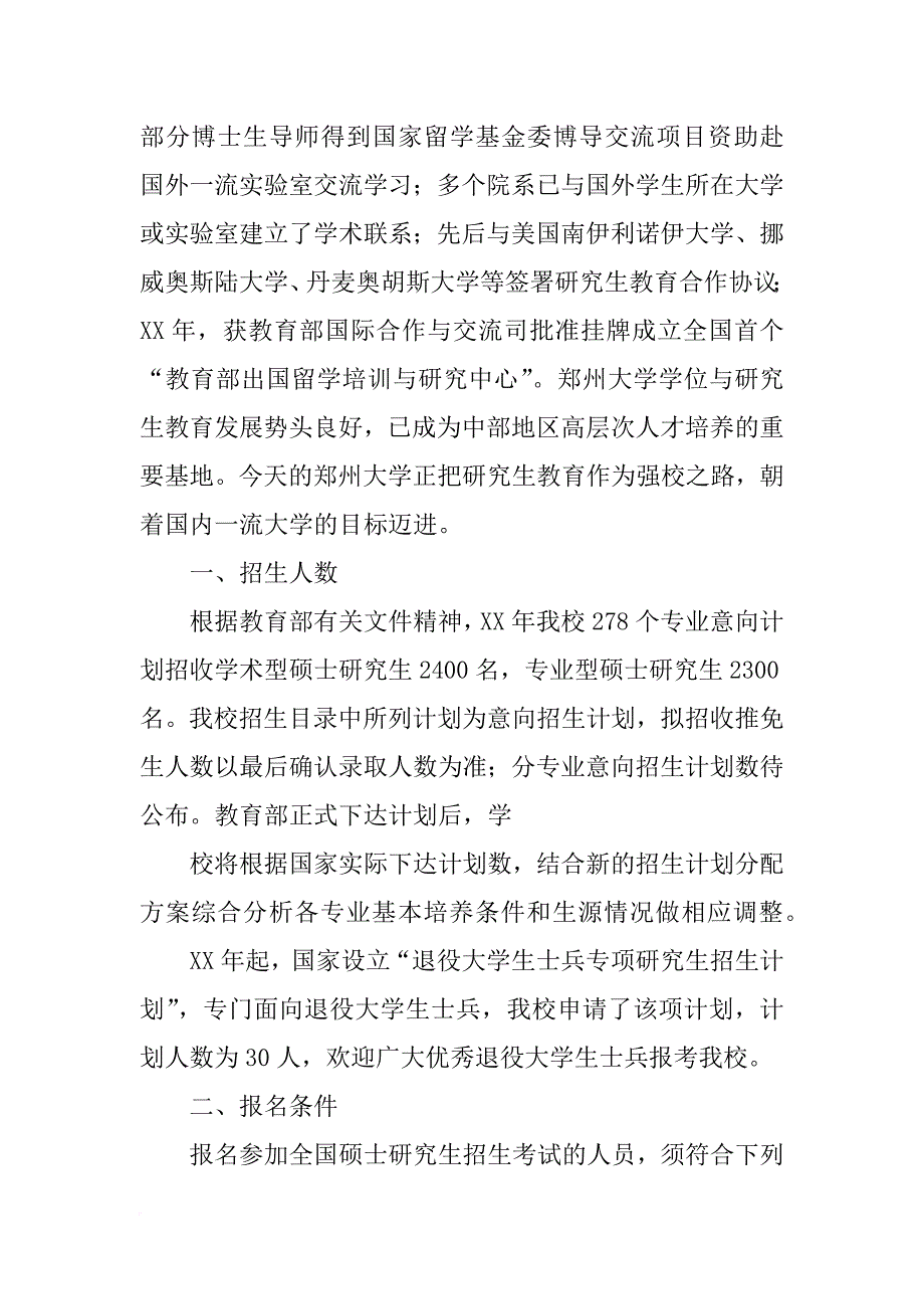郑州大学,招生计划_第2页
