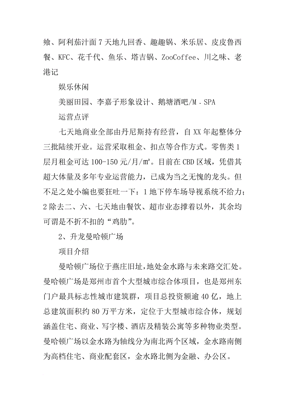 郑州市房地产调研报告(共5篇)_第3页