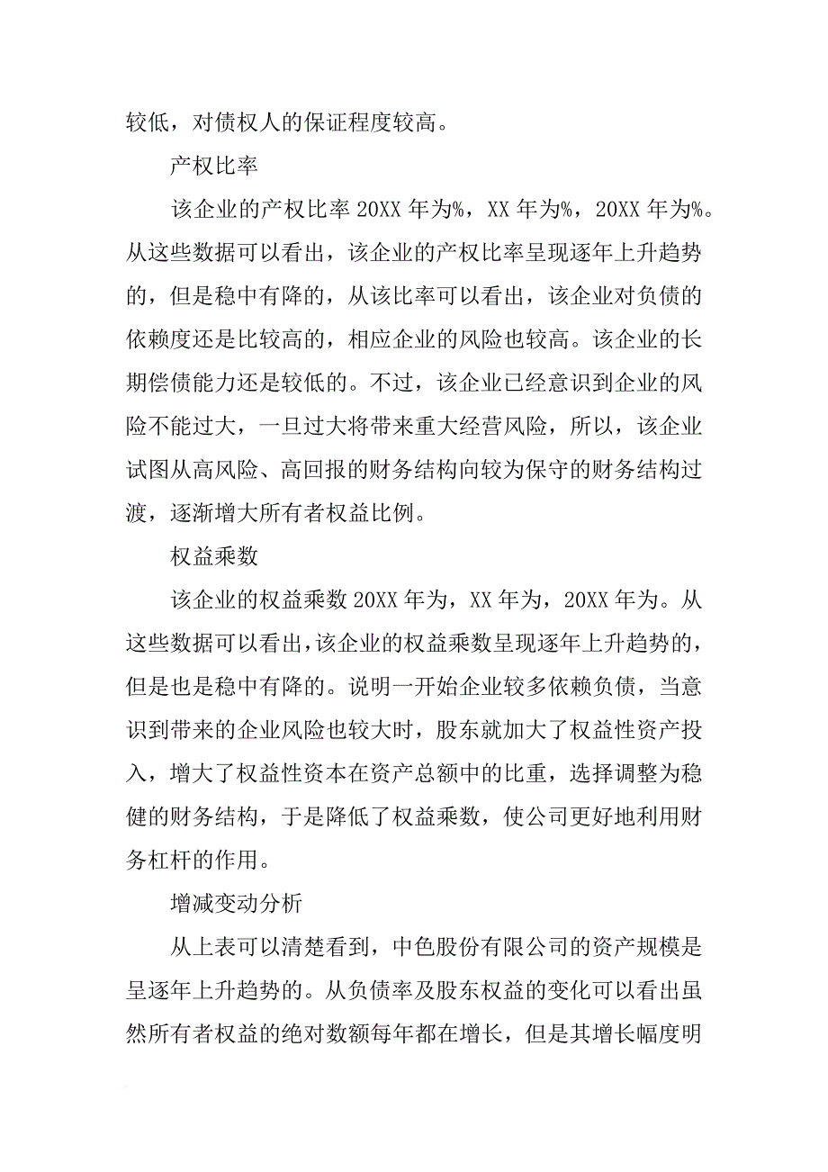 财务汇报需要哪些数据_第3页