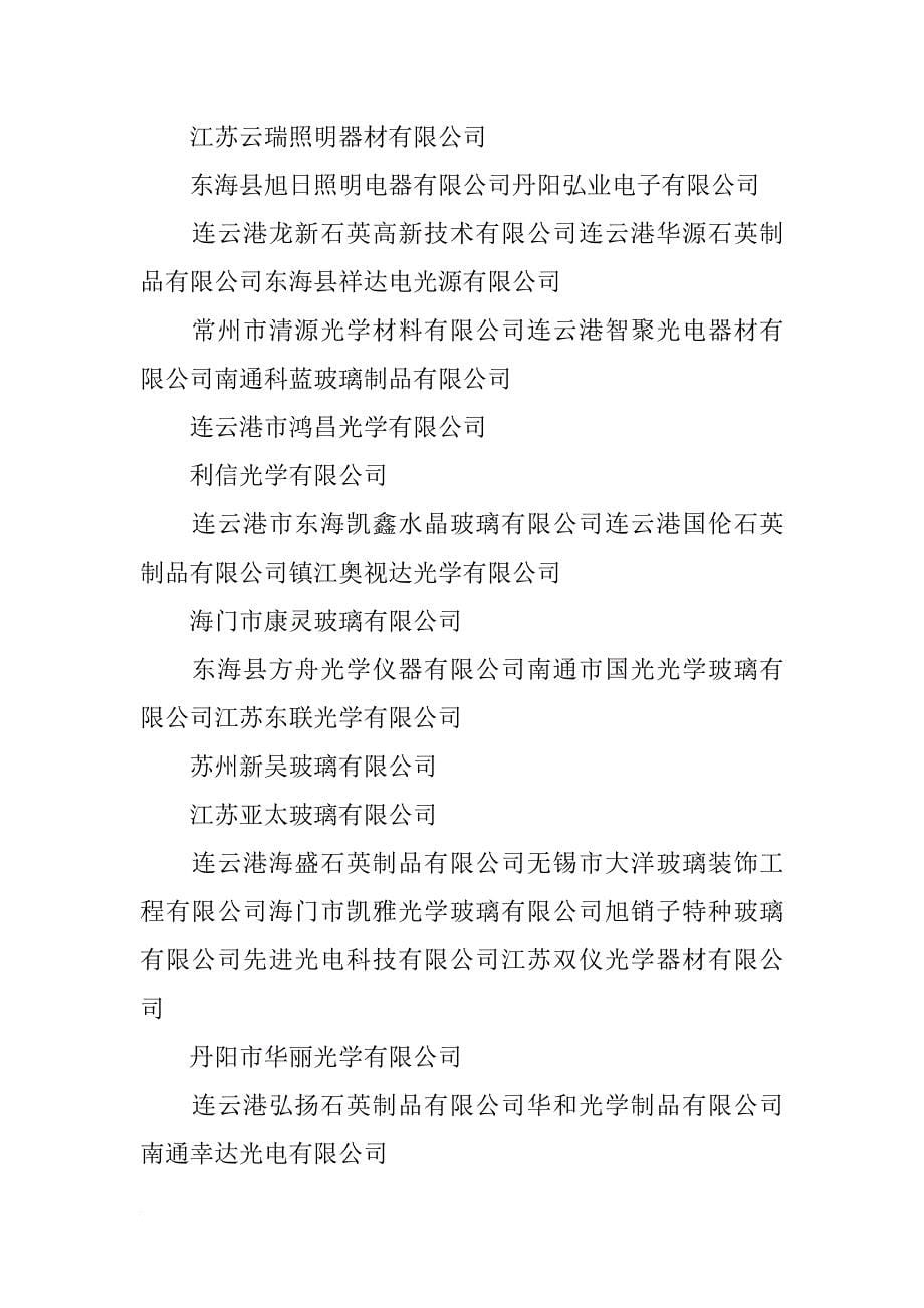连云港,光电材料_第5页