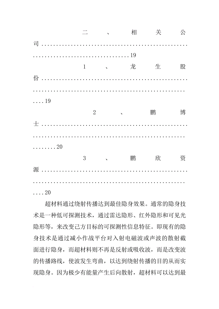 超轻质材料_第2页