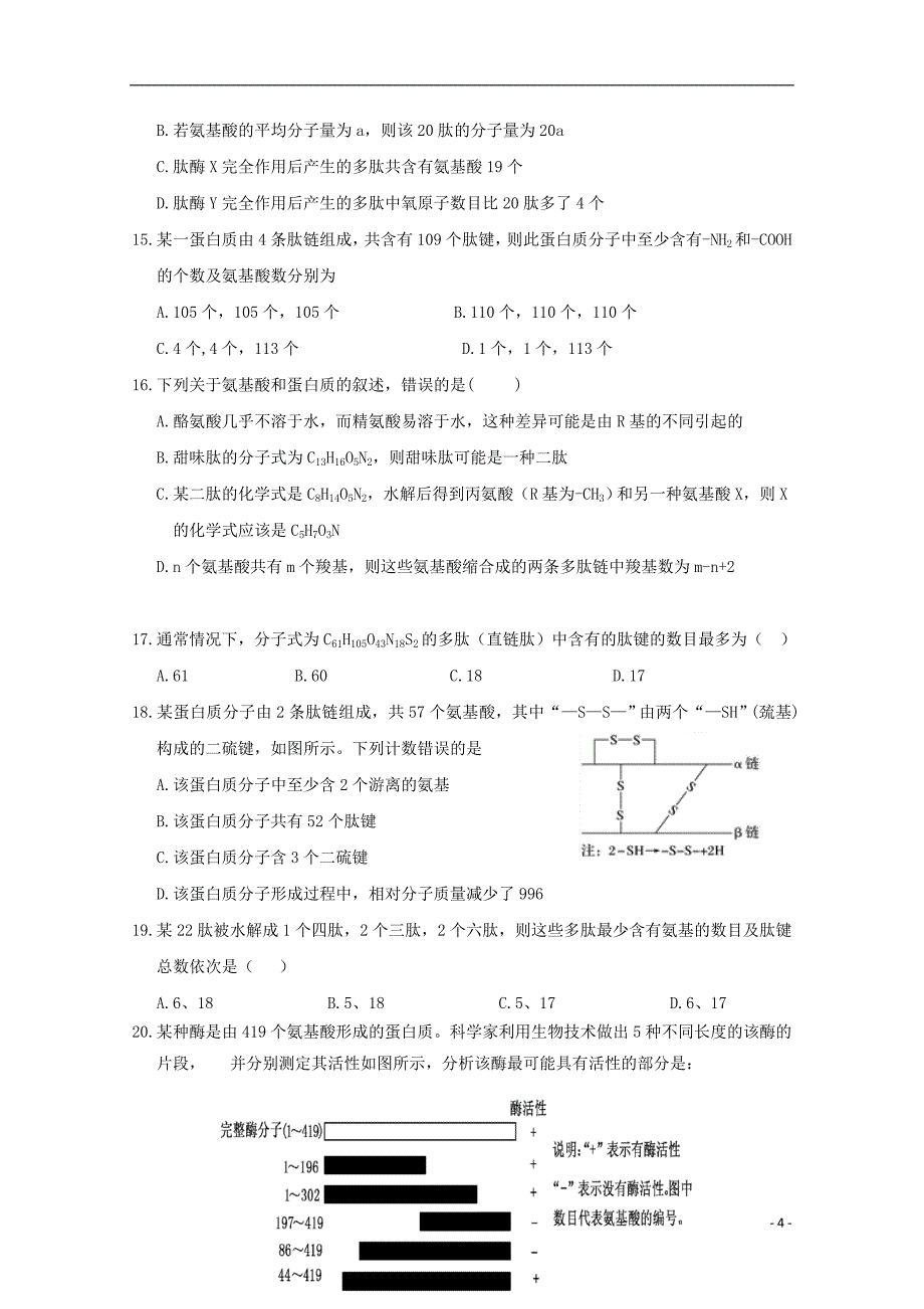 河北省武邑中学2018-2019学年高一生物上学期第二次月考试题_第4页