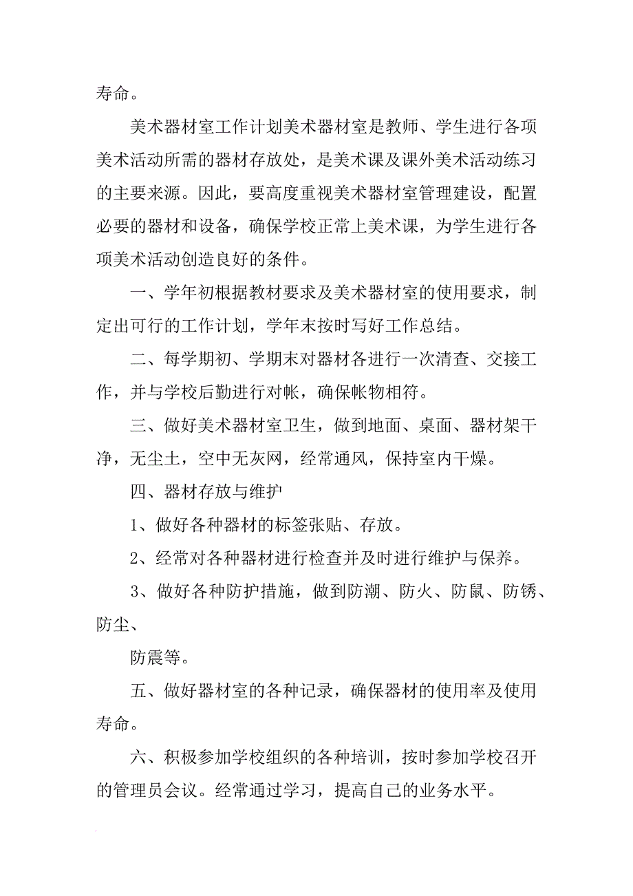 美术器材管理计划_第2页