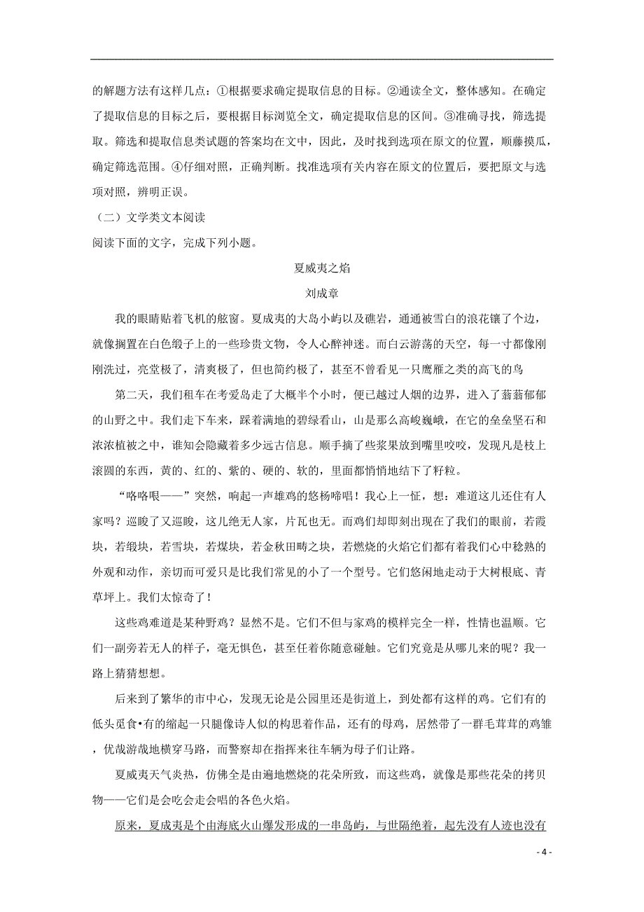 安徽省皖江名校2018届高三语文最后一卷试题（含解析）_第4页