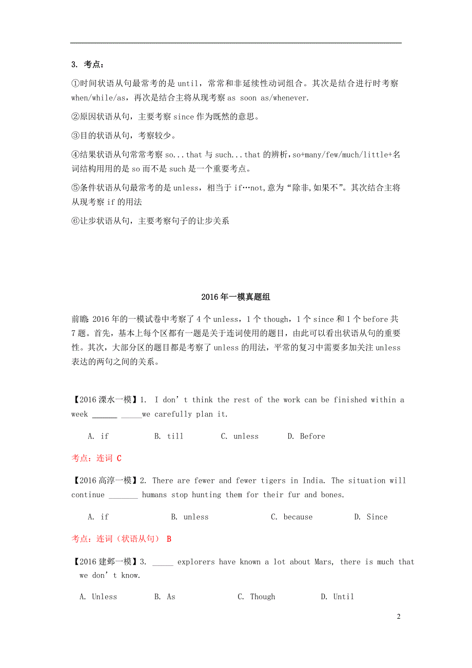 江苏省南京市2018年中考英语语法复习 状语从句_第2页