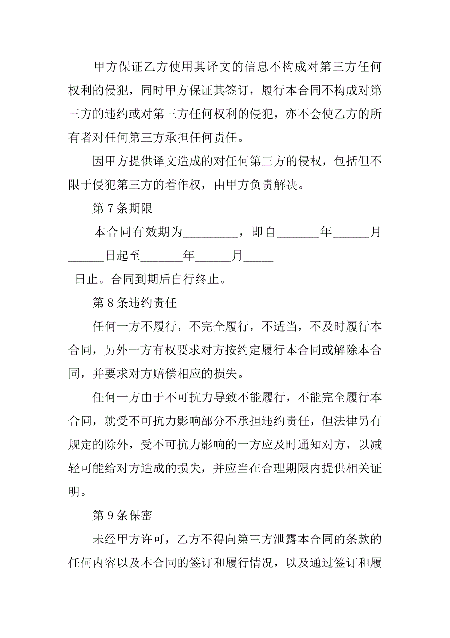 翻译公司合同范本_第3页