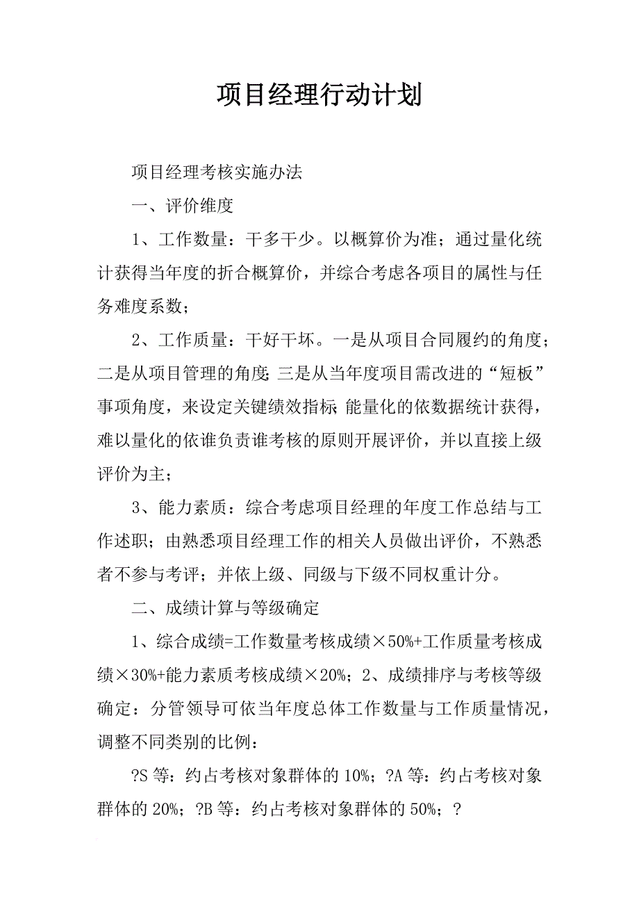 项目经理行动计划_第1页