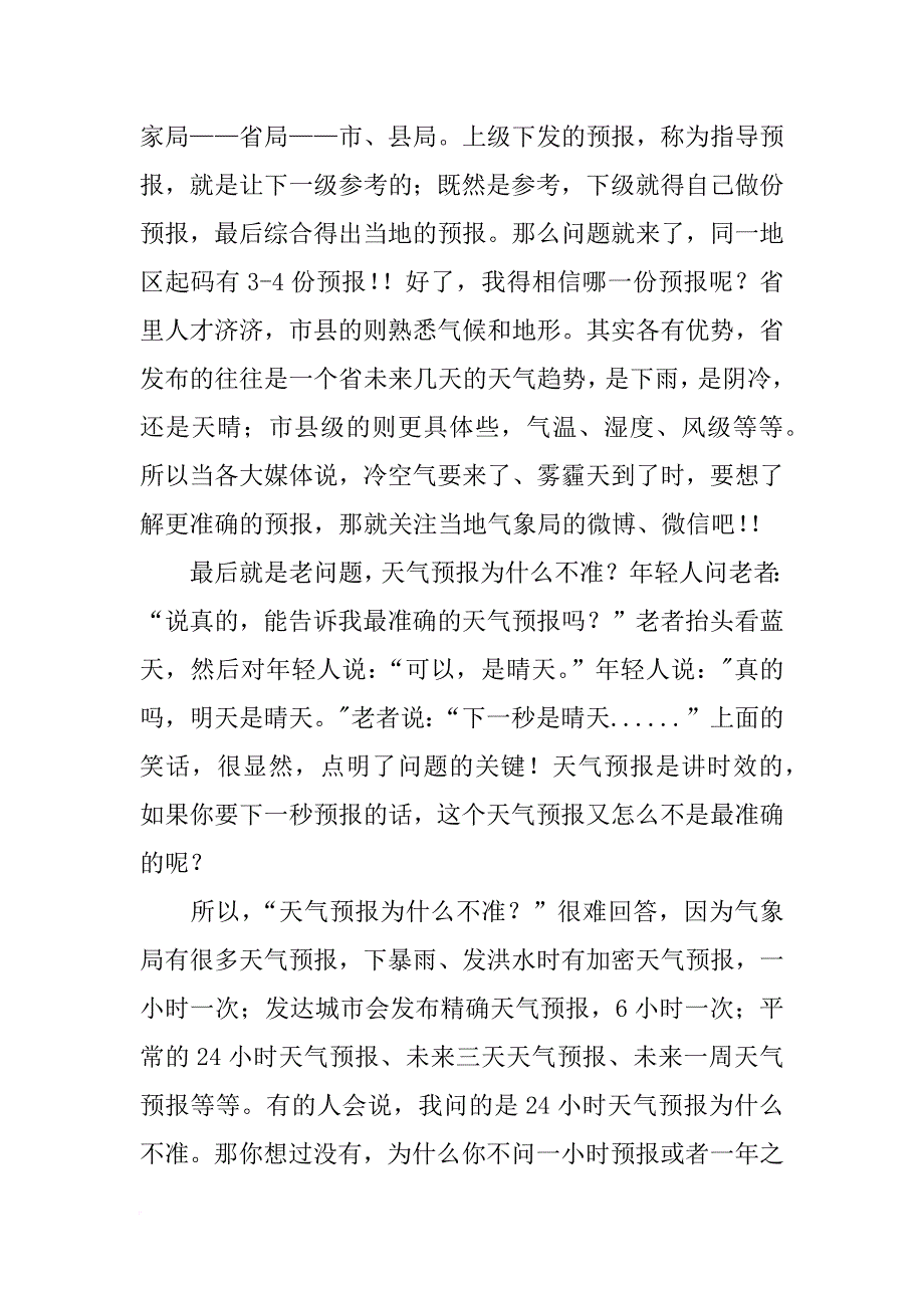 香港天文台天气报告_第2页