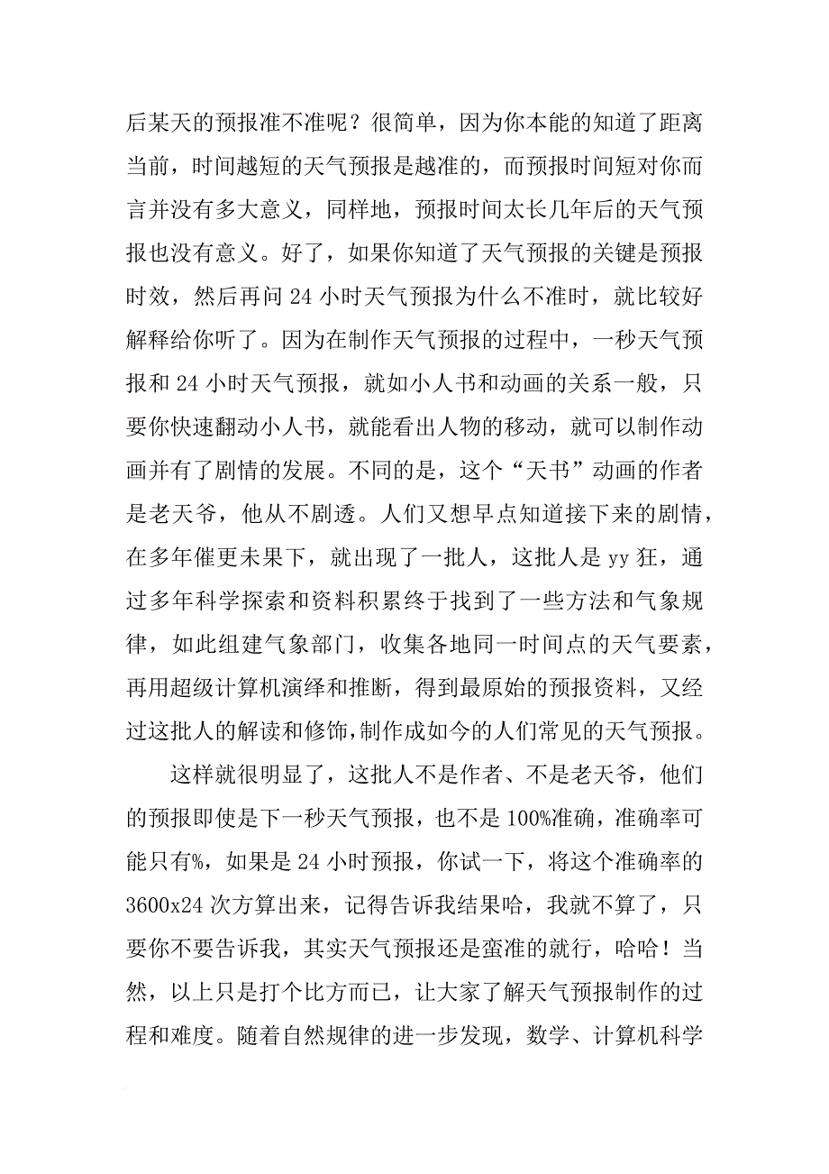 香港天文台天气报告_第3页