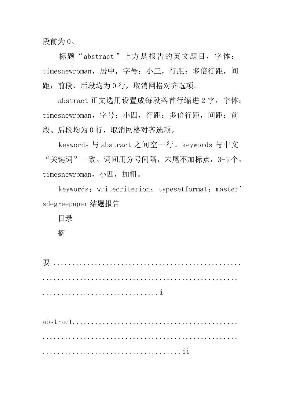 结题报告格式,填表_第4页