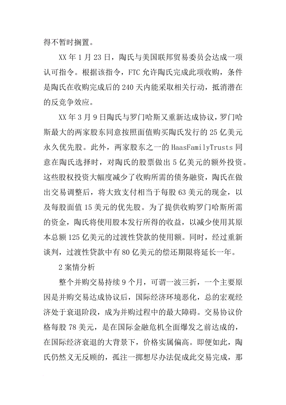 罗门哈斯(佛山)特殊材料有限公司_第3页