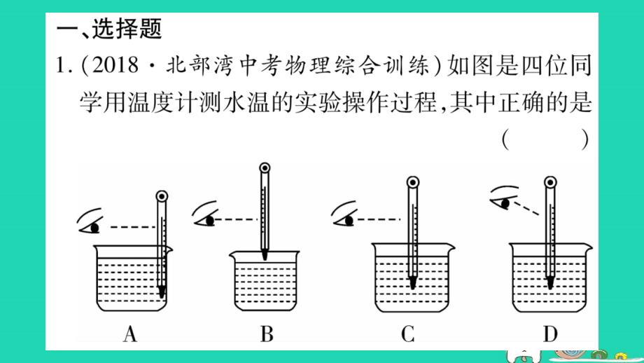 2019年中考物理 第03讲 物态变化教材课后作业课件_第2页