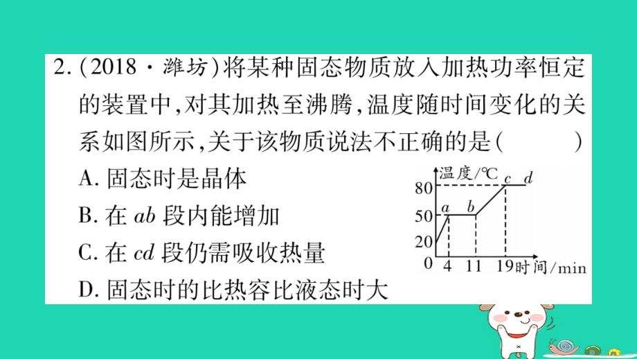 2019年中考物理 第03讲 物态变化教材课后作业课件_第3页