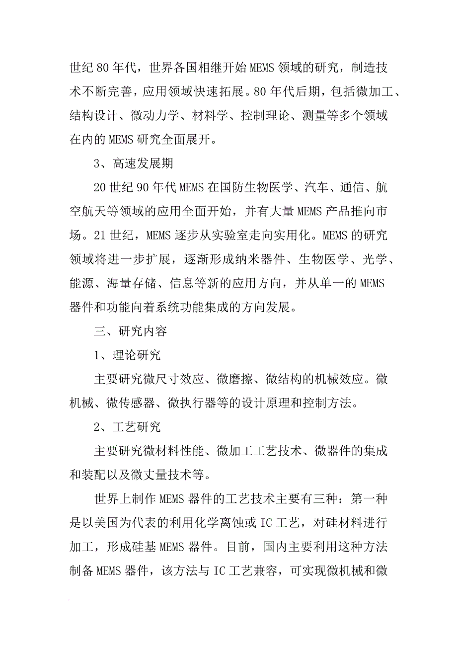 选用硅材料作为mems制造的主要材料有那些优势-_第2页