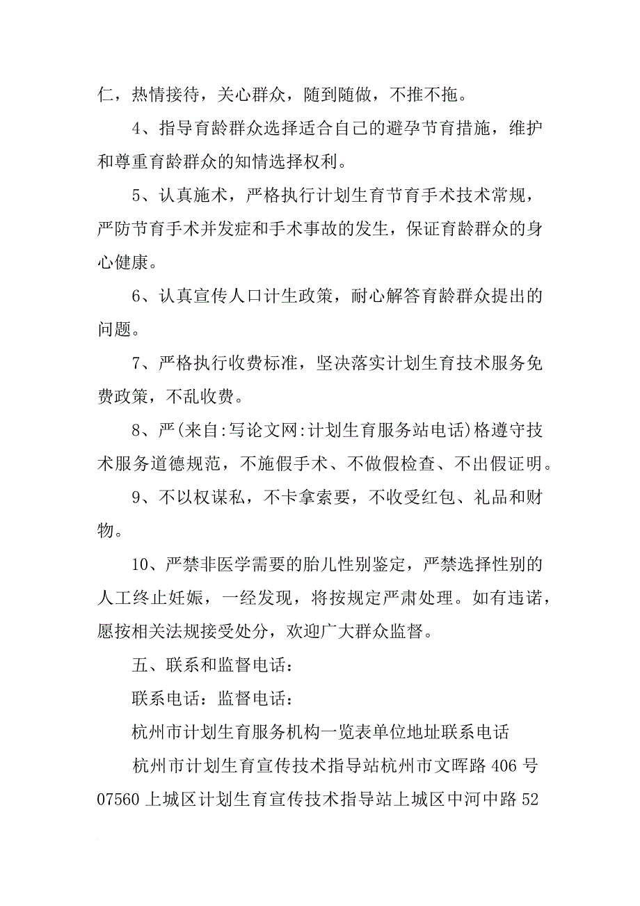 计划生育服务站电话_第2页