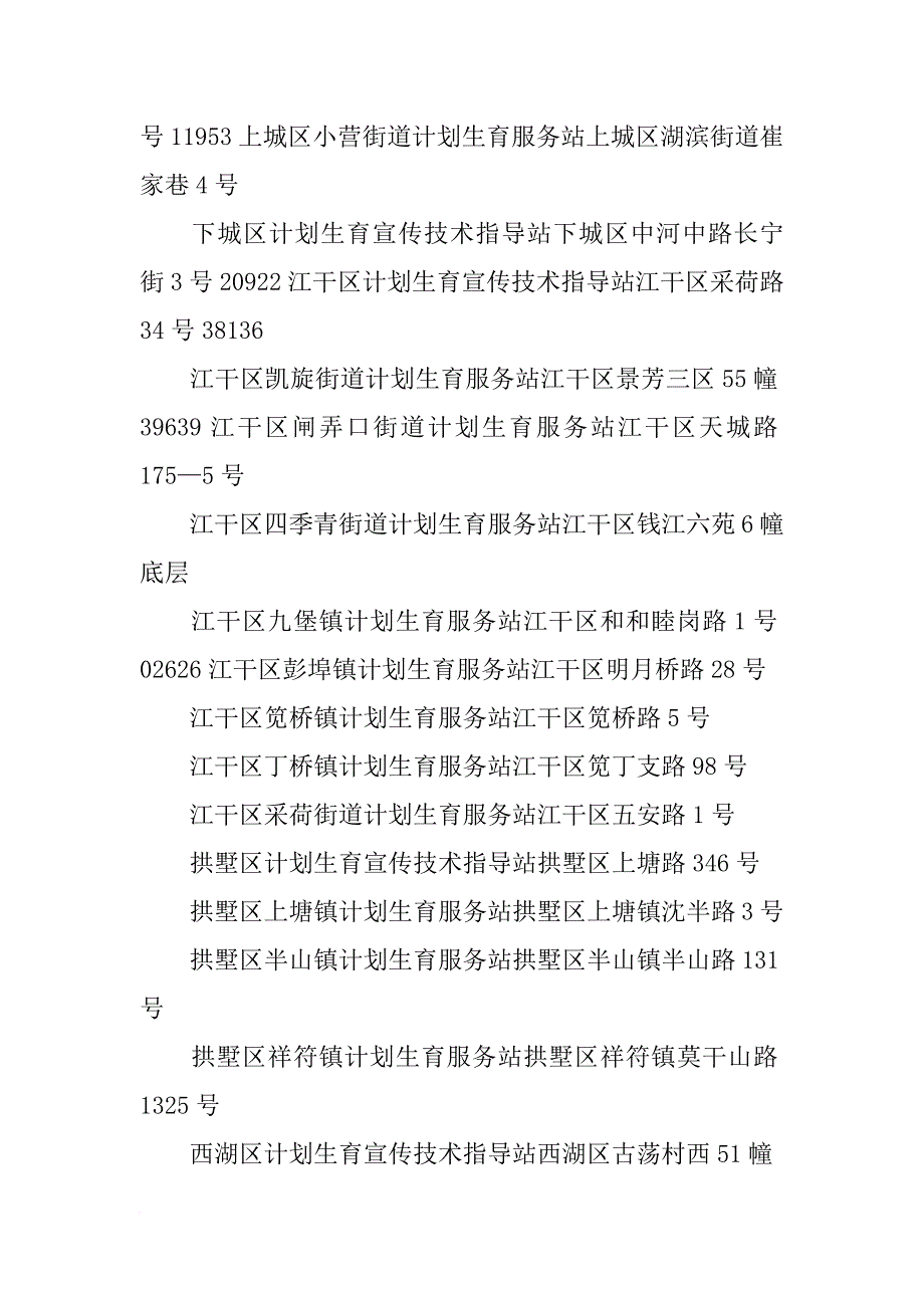 计划生育服务站电话_第3页