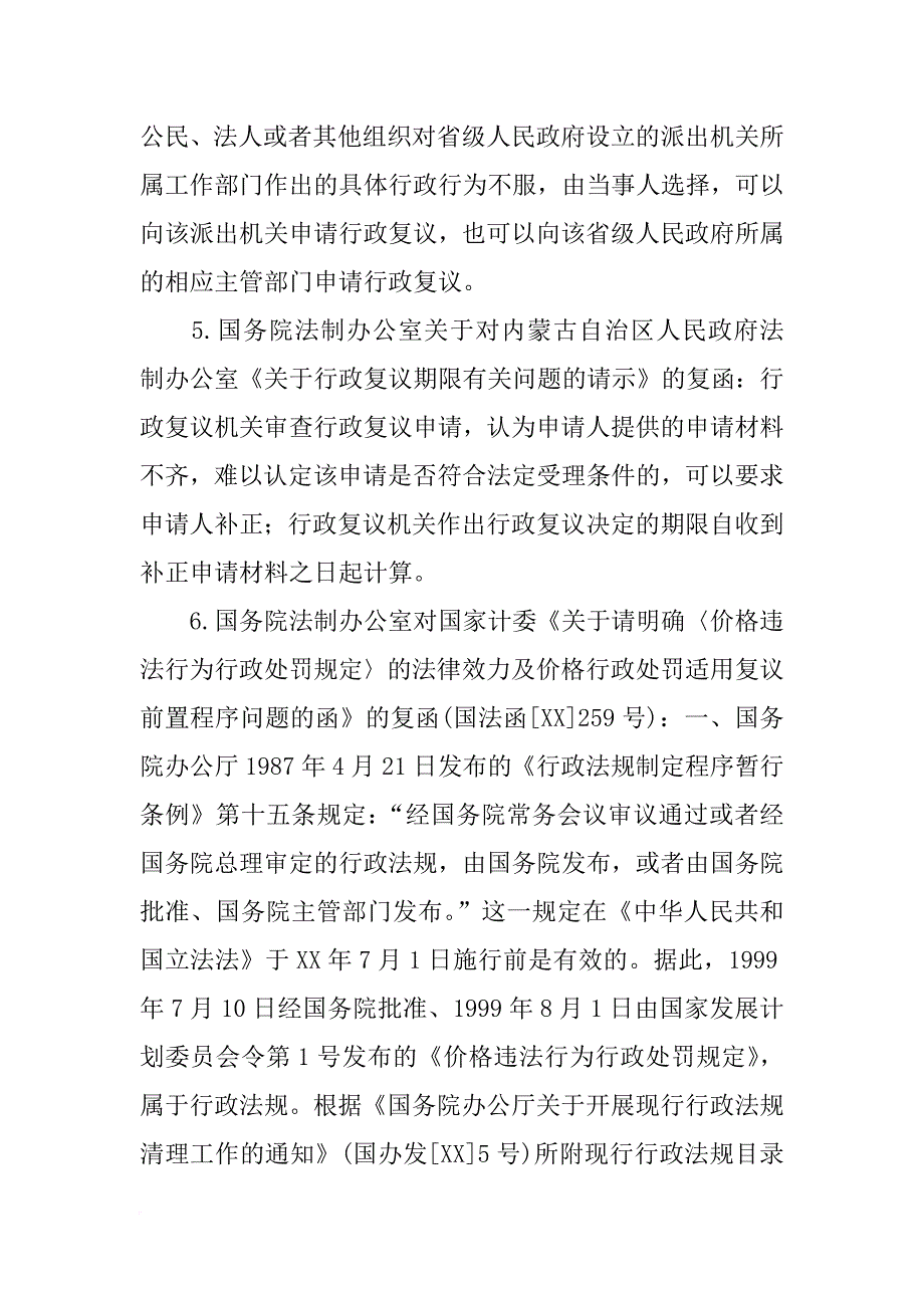 贵州行政复议材料_第2页