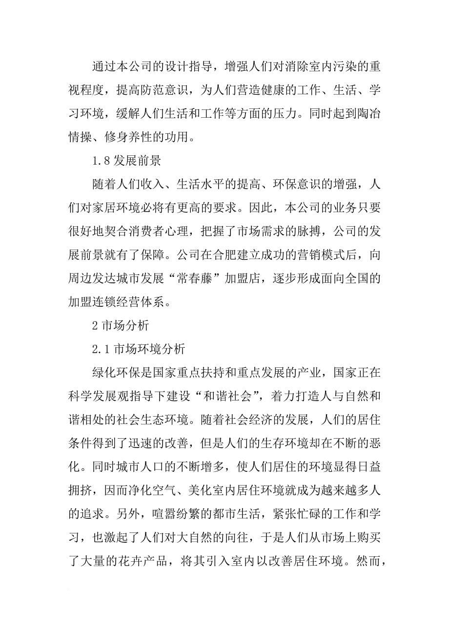 绿化公司企业计划书_第5页