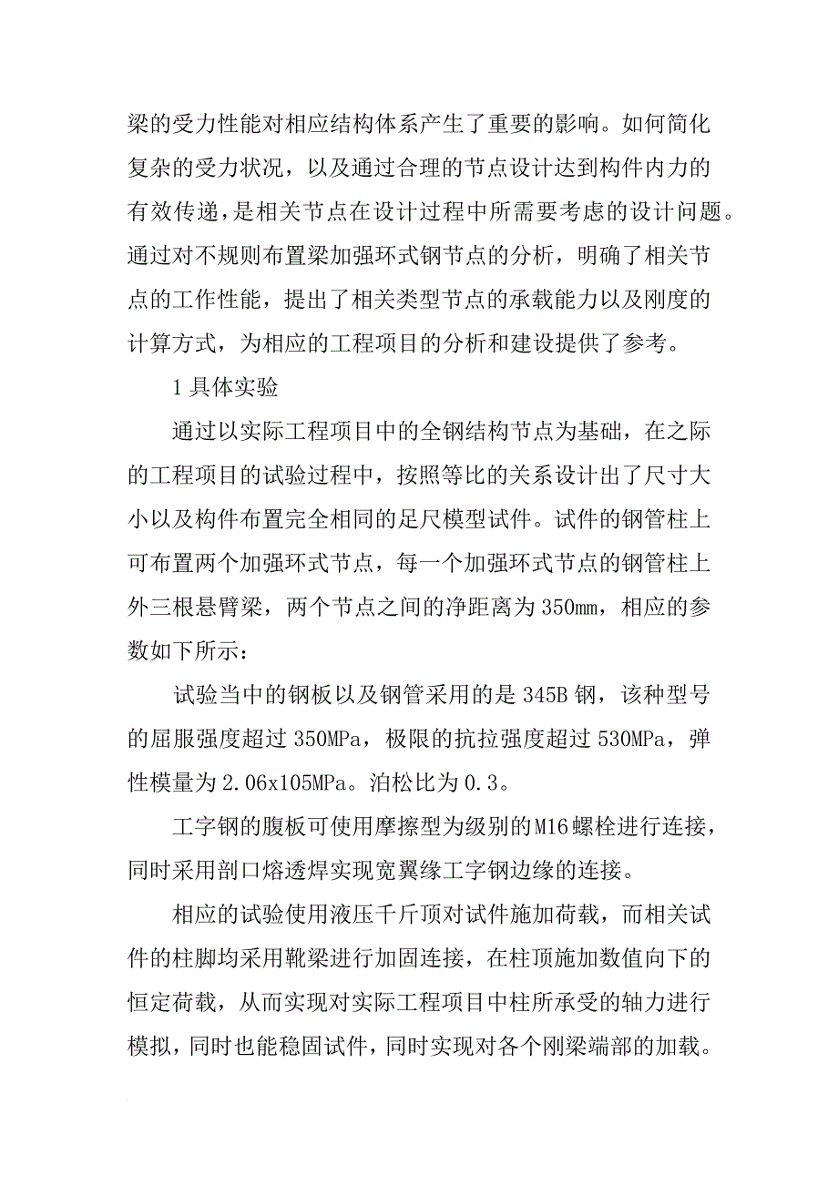 钢结构节点承载力报告_第2页