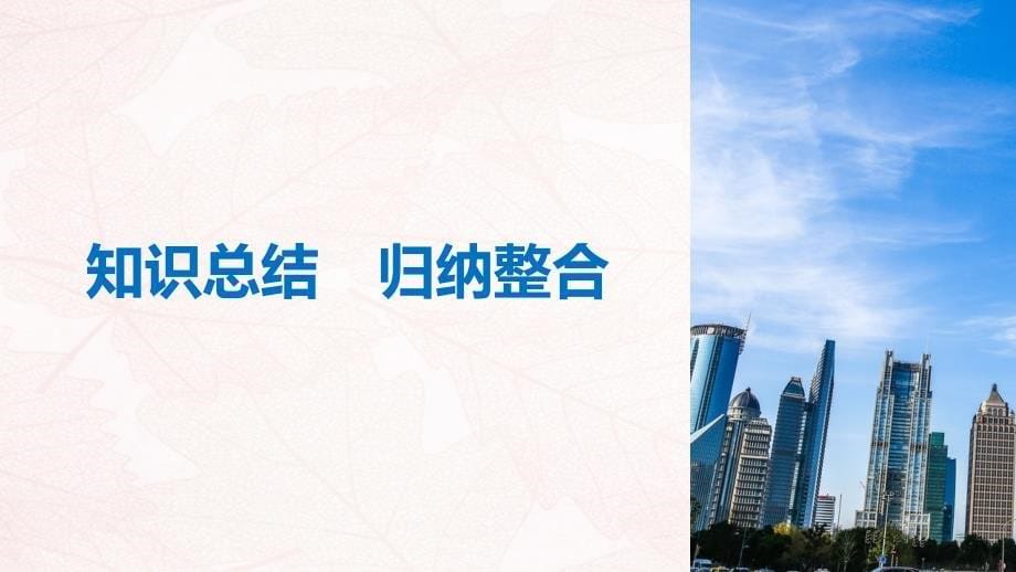 （江苏专用）2018-2019学年高中历史 专题三 中国社会主义建设道路的探索专题学习总结课件 人民版必修2_第5页