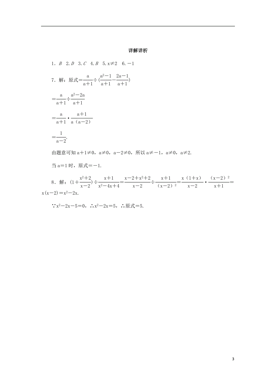 2019年中考数学专题复习小练习 专题3 分式_第3页