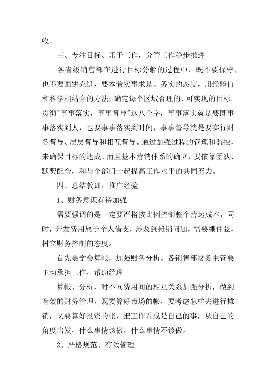 销售总监入职报告_第2页