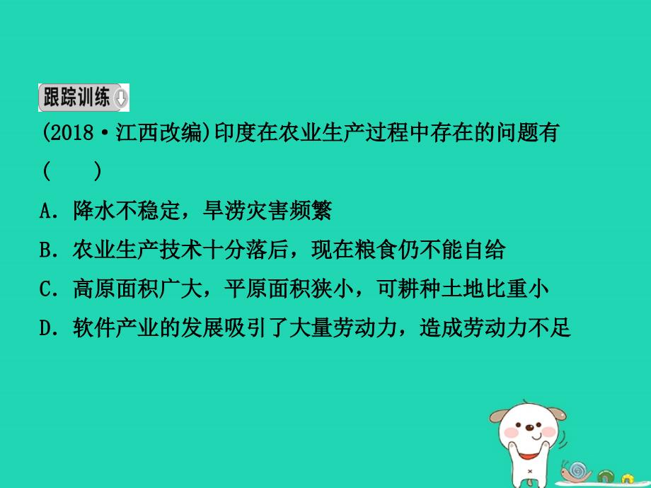 2019年中考地理 六下 第七章 我们邻近的国家和地区（第2课时）复习课件_第4页