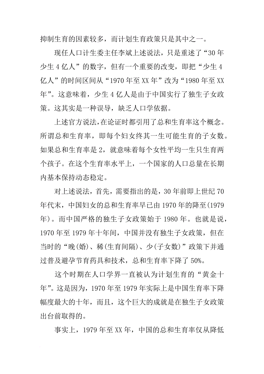 计划生育取得的成就_第3页