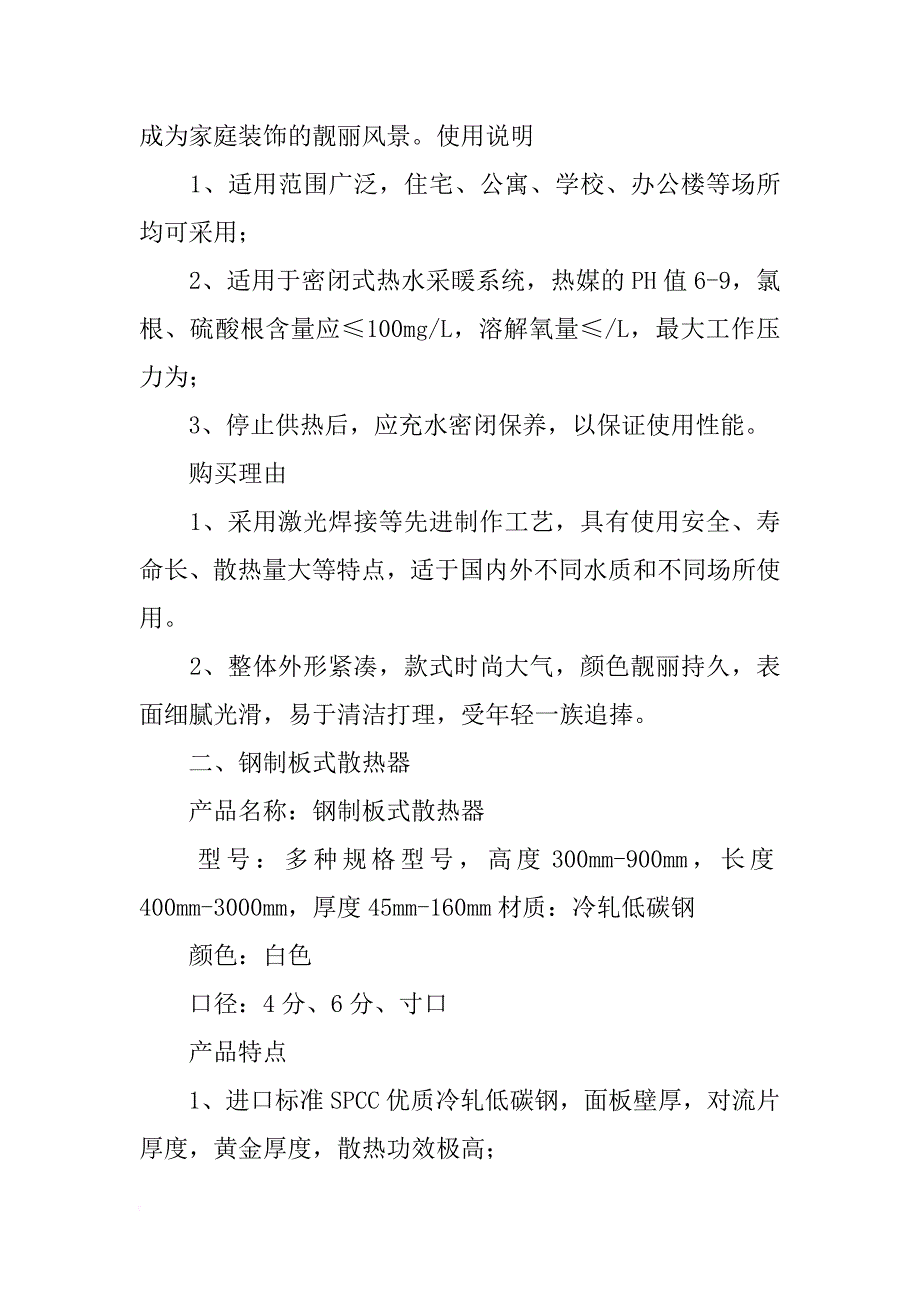 钢制暖气片材料_第2页