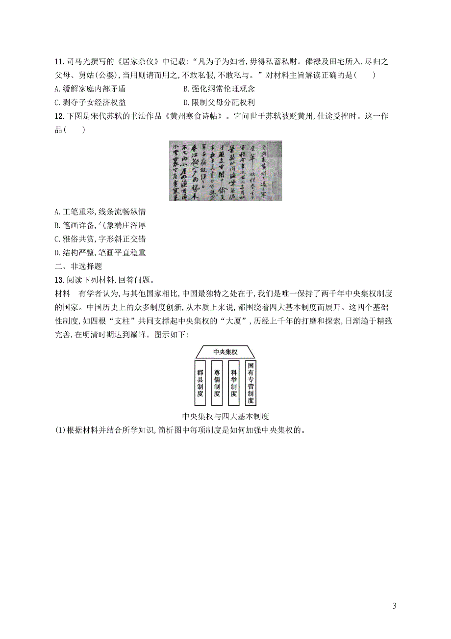 2019高考历史大二轮复习 专题能力训练2 中国古代文明的成熟与繁荣——从魏晋到宋元_第3页