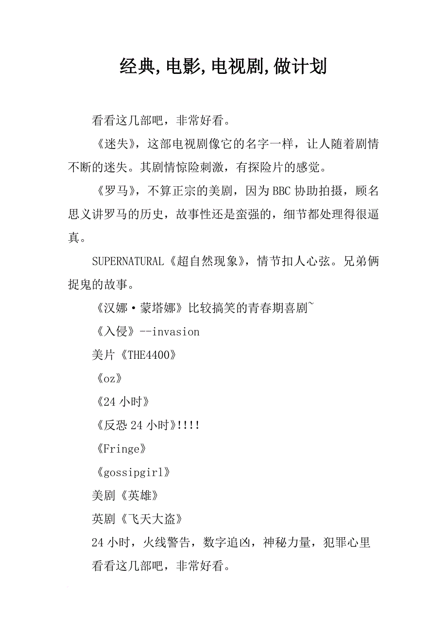 经典,电影,电视剧,做计划_第1页