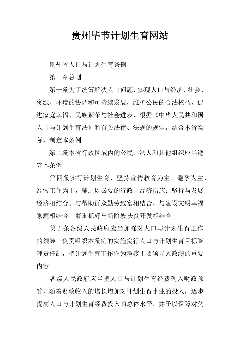 贵州毕节计划生育网站_第1页
