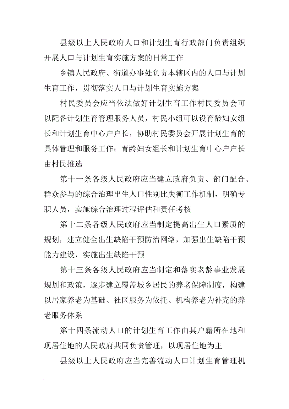 贵州毕节计划生育网站_第3页