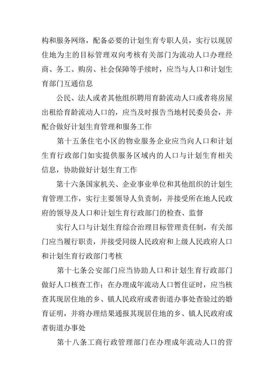 贵州毕节计划生育网站_第4页