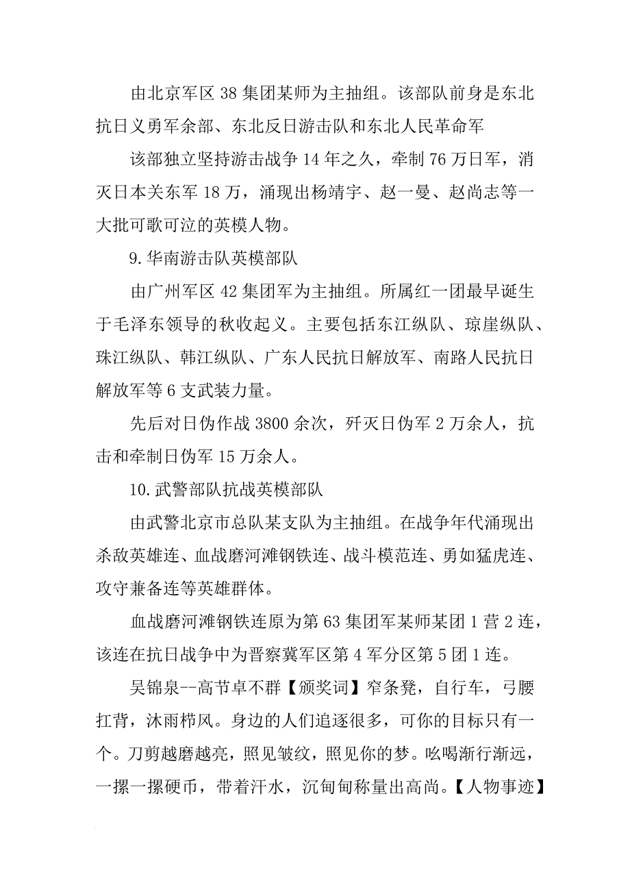 阅兵事迹材料_第4页