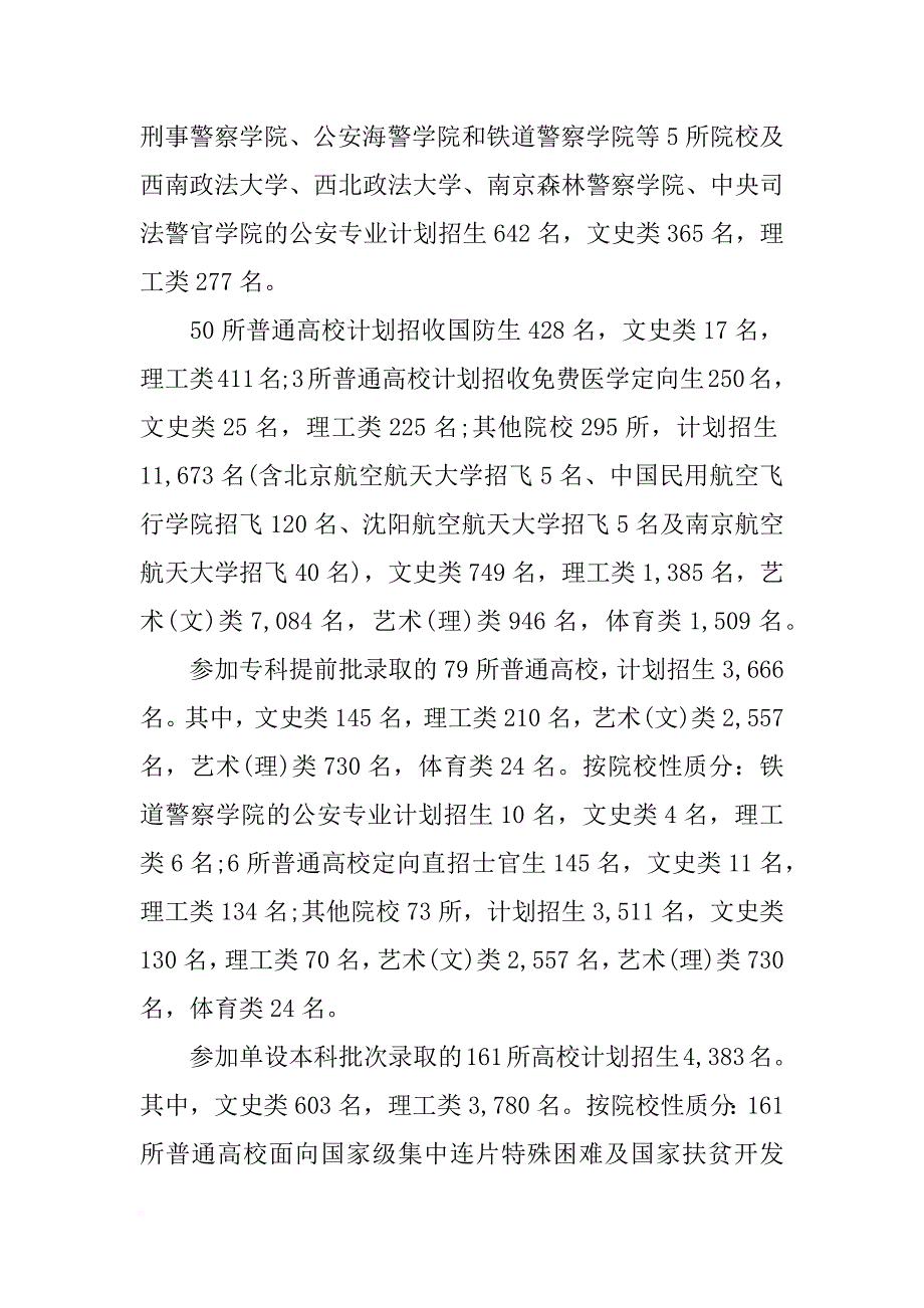 陕西高考招生计划_第4页